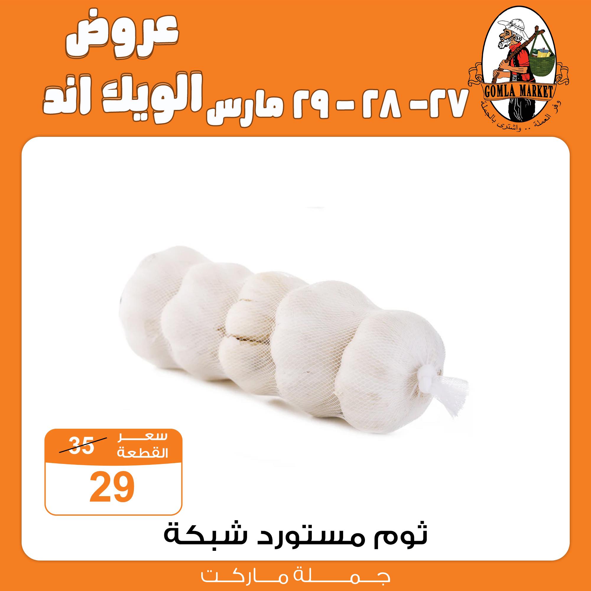 Gomla-market offers from 27mar to 27mar 2025 عروض جملة ماركت من 27 مارس حتى 27 مارس 2025 صفحة رقم 44